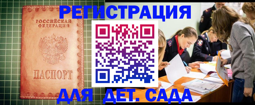 прописка ребенка в Карачаевске