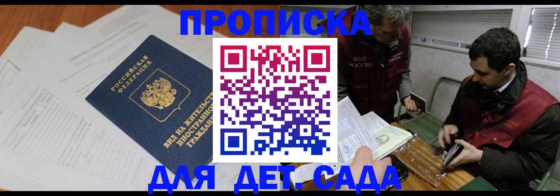 прописка законно в Карачаевске