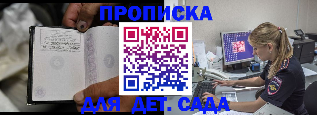 прописка ребенка в Карачаевске