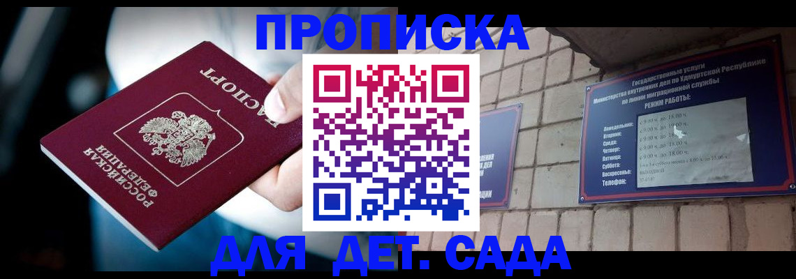 купить прописку в Карачаевске