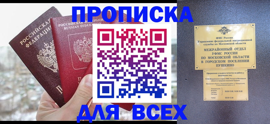прописка в квартире в Карачаевске